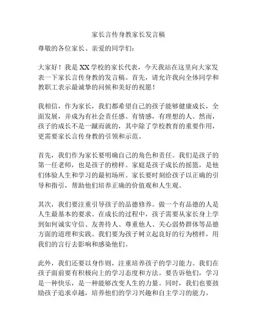 家长言传身教家长发言稿