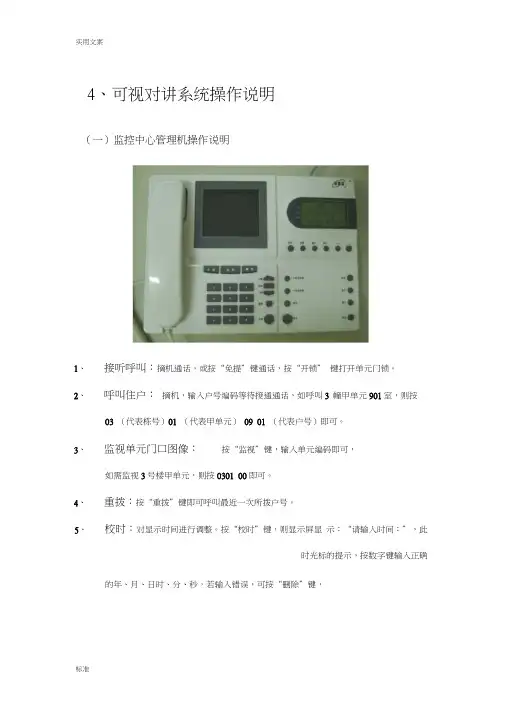 安居宝可视对讲系统操作说明书