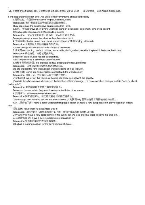 托福写作常用词汇及词组