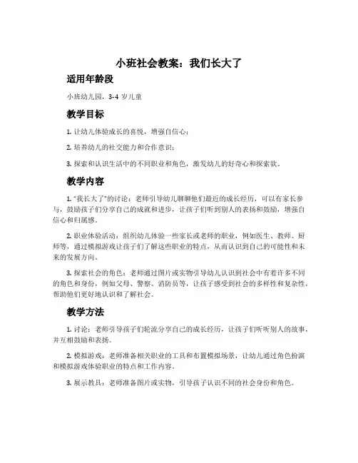 小班社会教案：我们长大了
