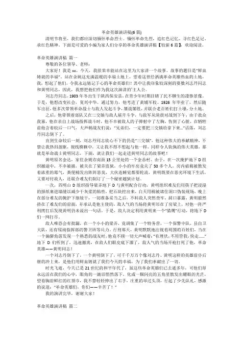 革命英雄演讲稿(6篇)