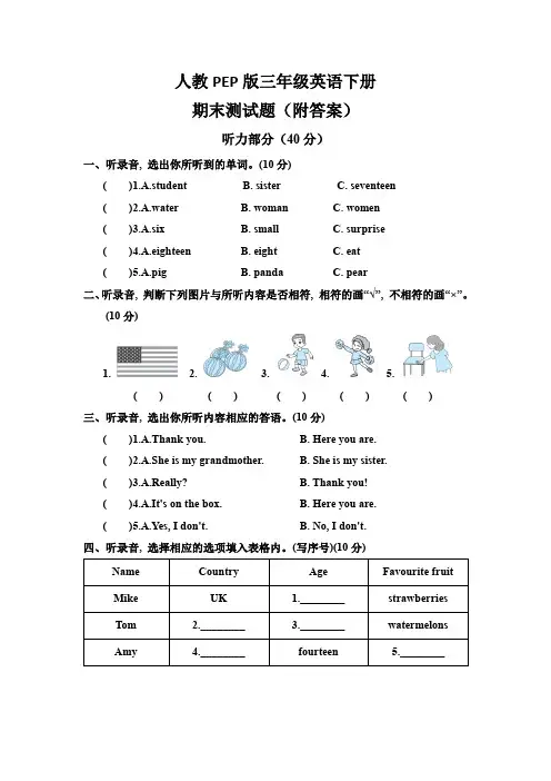 人教PEP版三年级英语下册期末测试题(附答案)