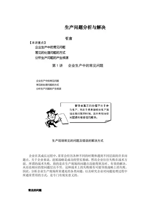 生产问题分析与解决