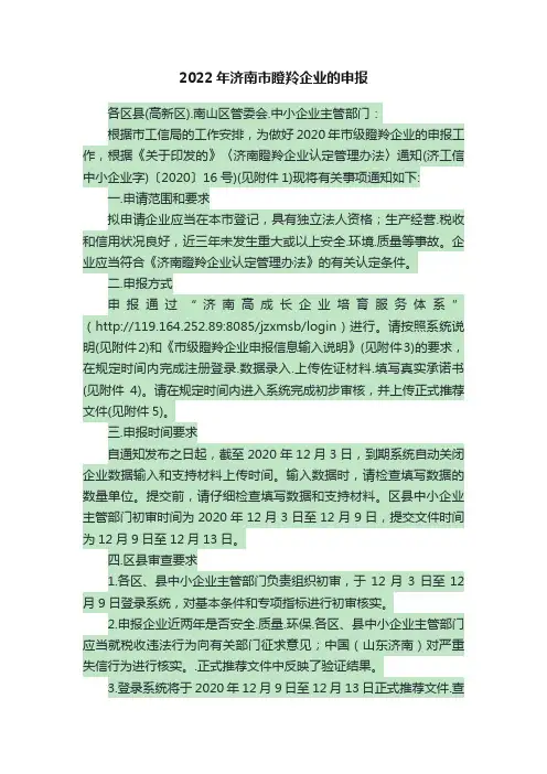 2022年济南市瞪羚企业的申报
