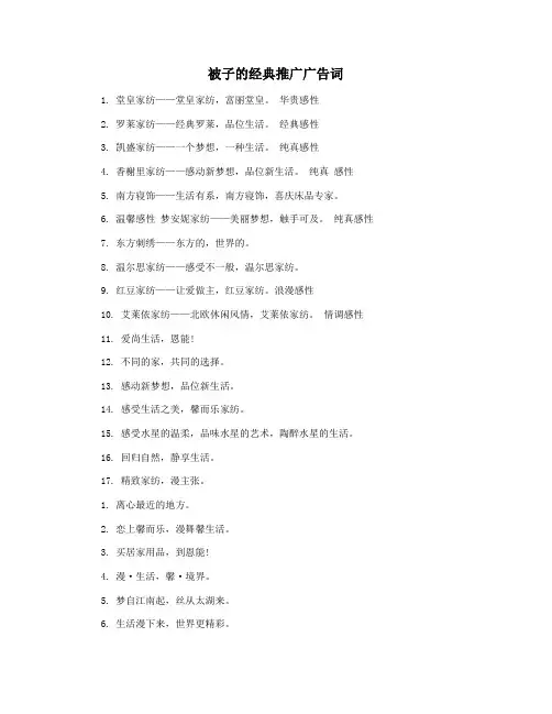 被子的经典推广广告词