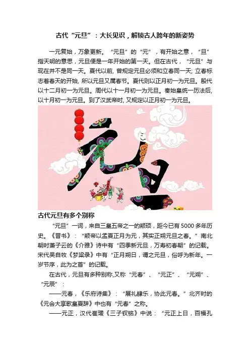 古代“元旦”：大长见识，解锁古人跨年的新姿势