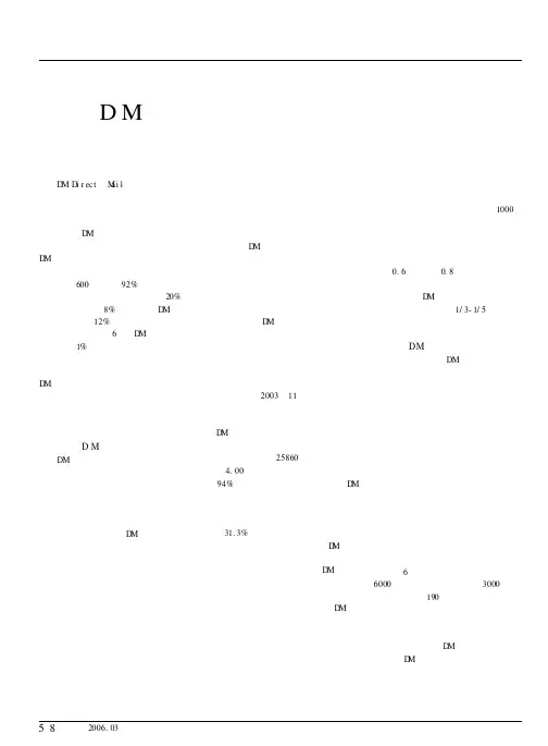 DM(直投)广告的优势及问题