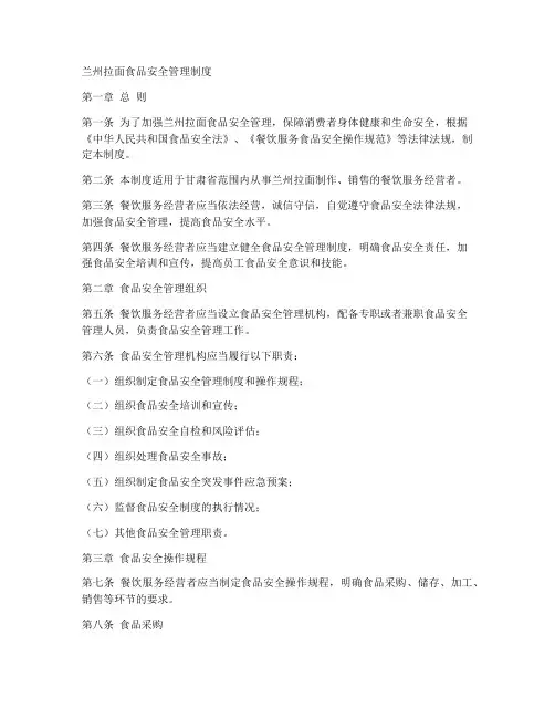 兰州拉面食品安全管理制度