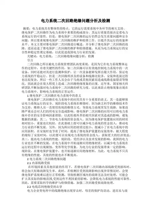 电力系统二次回路绝缘问题分析及检测