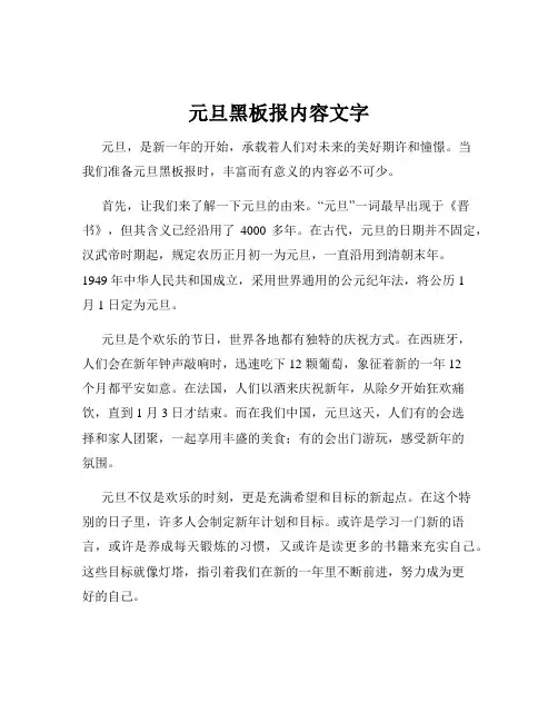 元旦黑板报内容文字
