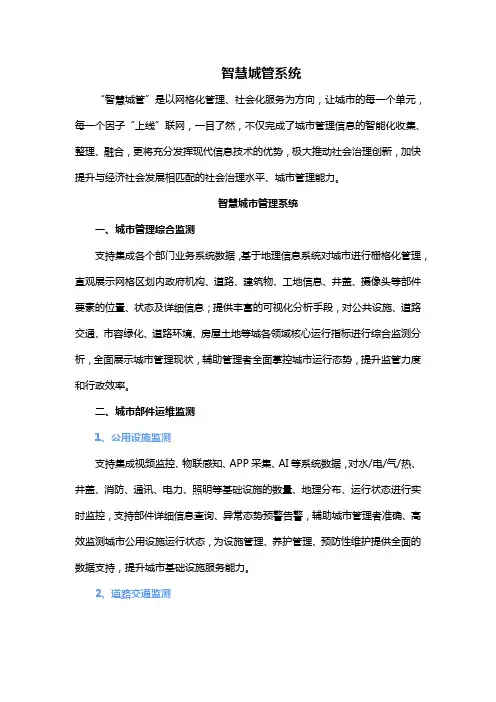智慧城管系统