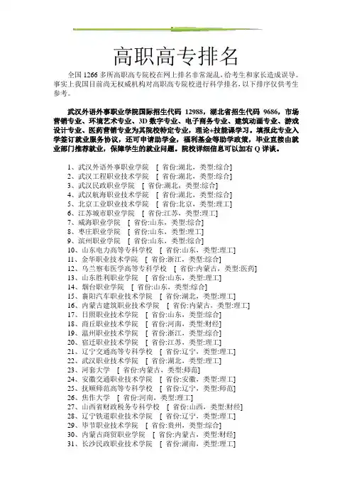 高职高专排名