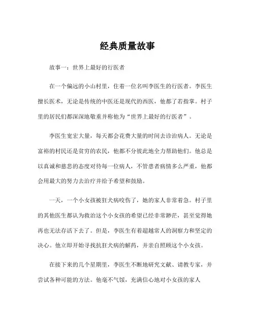 经典质量故事