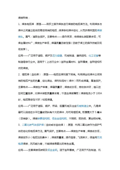 焊接种类介绍