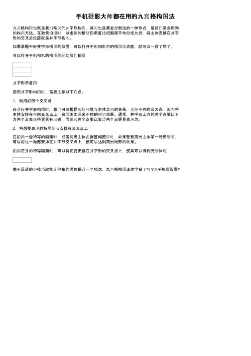 手机摄影大师都在用的九宫格构图法