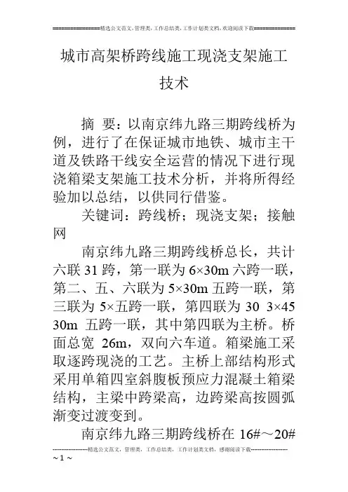 城市高架桥跨线施工现浇支架施工技术