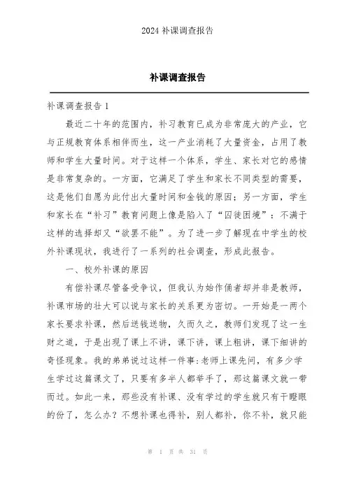补课调查报告