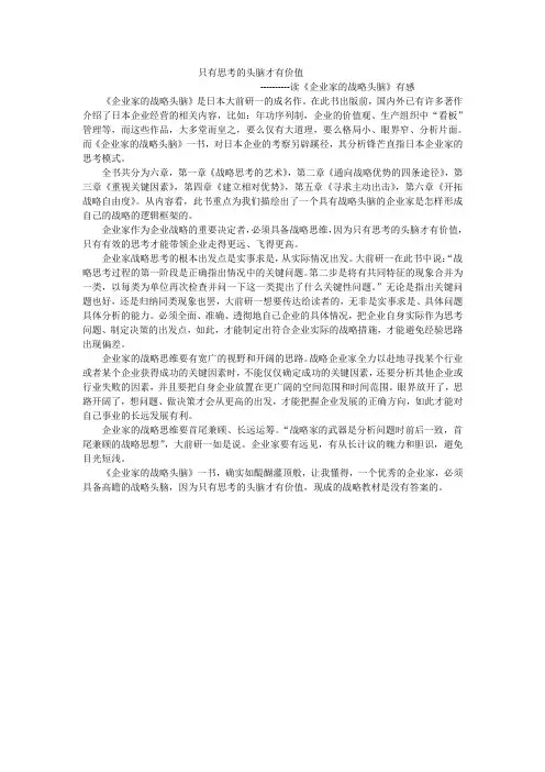 读后感《企业家的战略头脑》