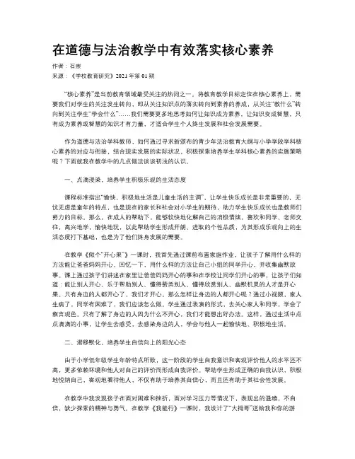 在道德与法治教学中有效落实核心素养
