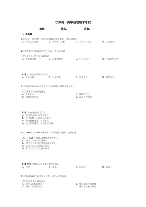 江苏高一高中地理期末考试带答案解析
