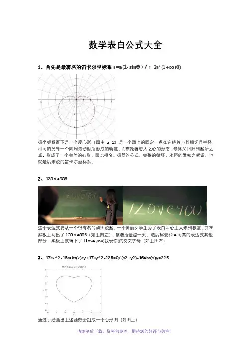 数学表白公式大全