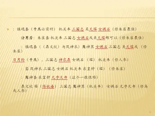 守卫剑阁  英雄秘籍
