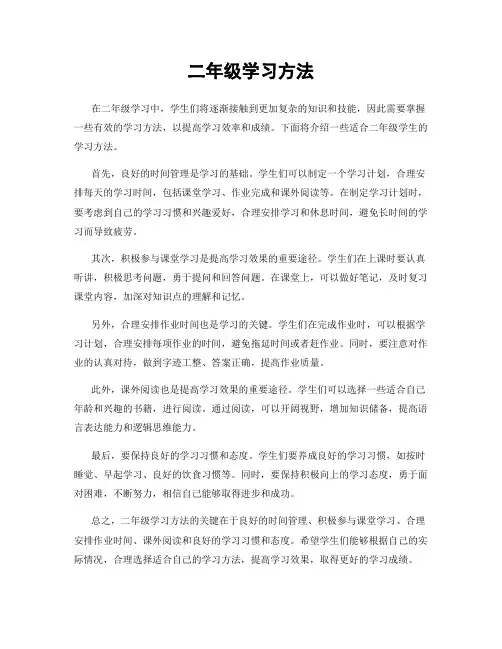 二年级学习方法