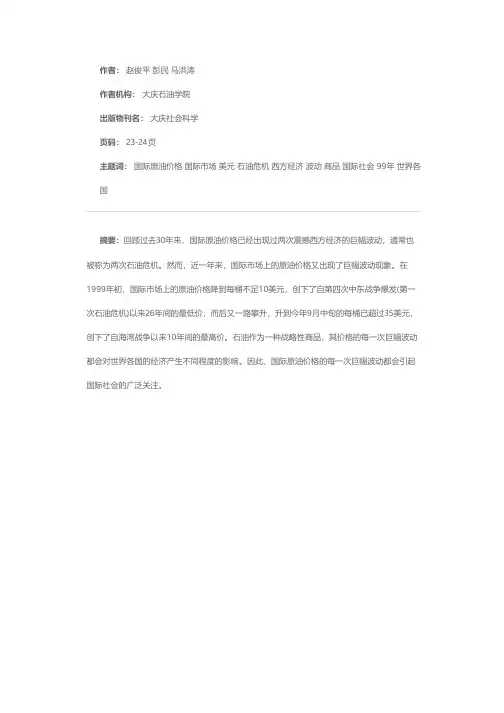 如何应对国际市场油价的巨幅波动