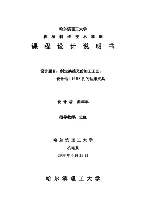 制定换挡叉的加工工艺设计钻ΦH孔的钻床夹具设计【带三维图】说明书