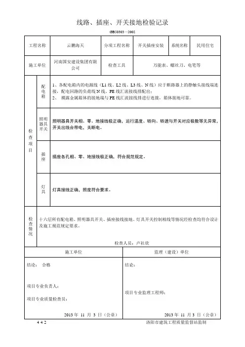 开关插座接地检查记录
