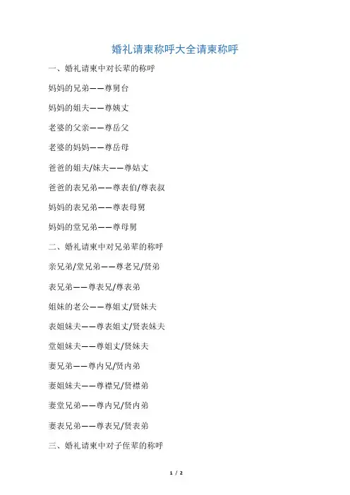 婚礼请柬称呼大全 请柬称呼