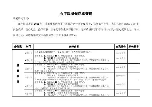 五年级寒假作业安排