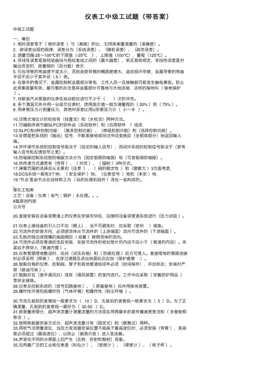 仪表工中级工试题（带答案）