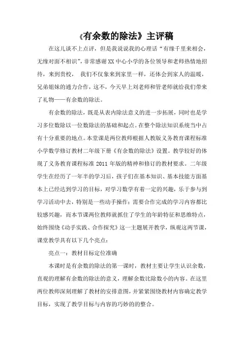 二年级数学下册《有余数的除法》主评稿