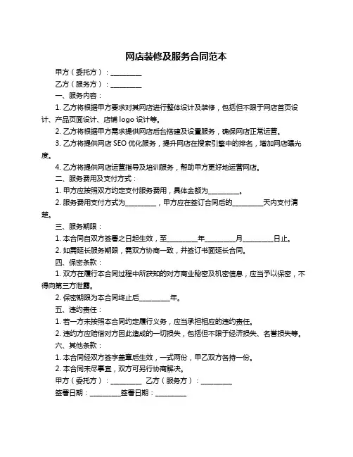 网店装修及服务合同范本