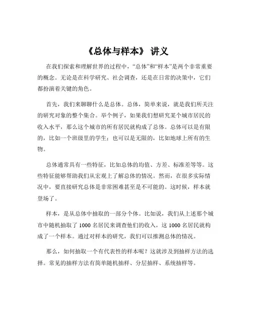《总体与样本》 讲义