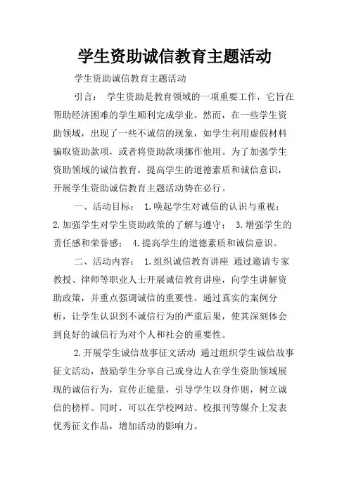 学生资助诚信教育主题活动