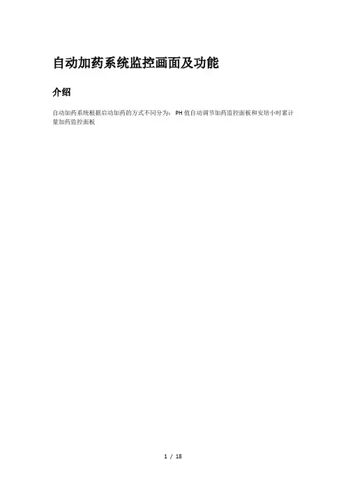 自动加药系统使用说明书