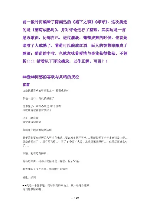 葡萄成熟时-解析