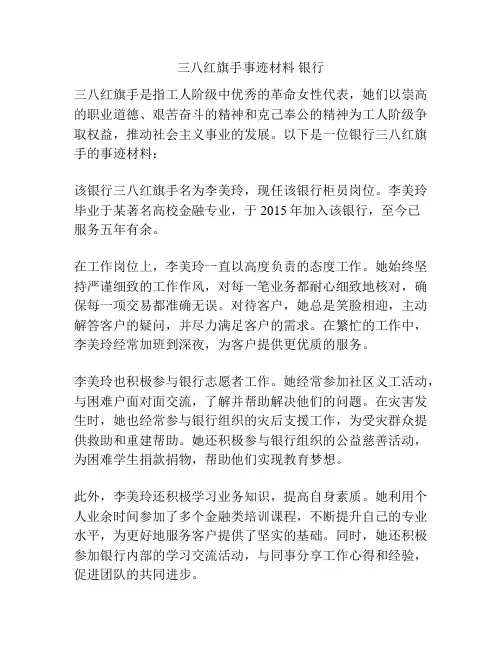 三八红旗手事迹材料 银行
