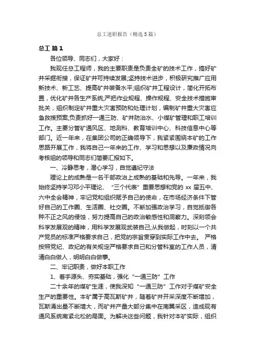 总工述职报告（精选5篇）