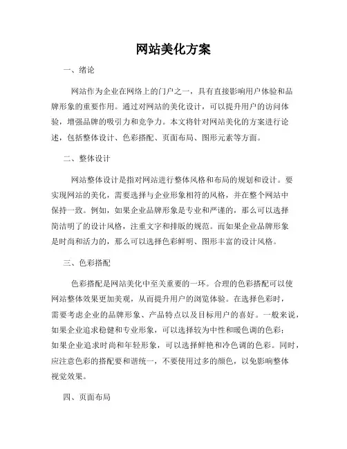 网站美化方案