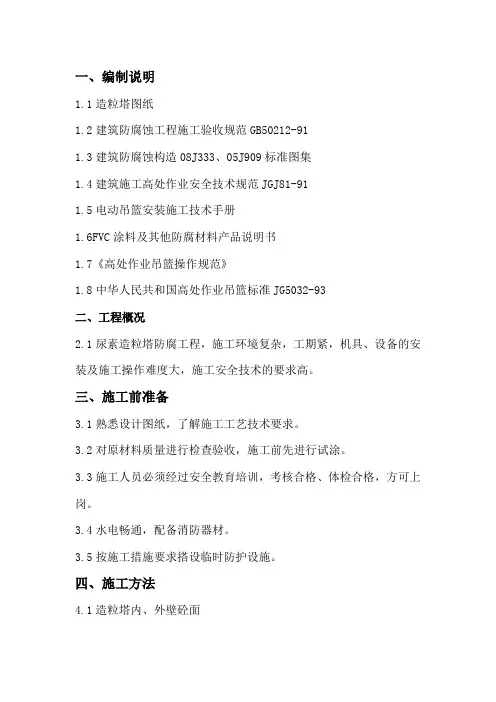 造粒塔施工方案