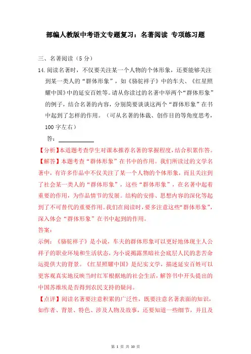 部编人教版中考语文专题复习：名著阅读 专项练习题(含答案)