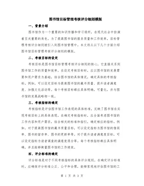 图书馆目标管理考核评分细则模版