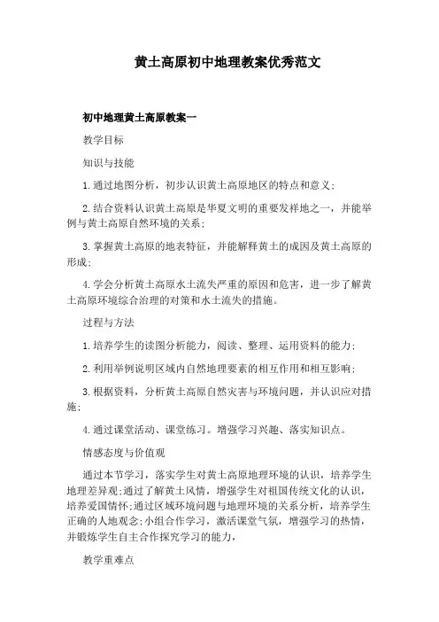 黄土高原初中地理教案优秀范文