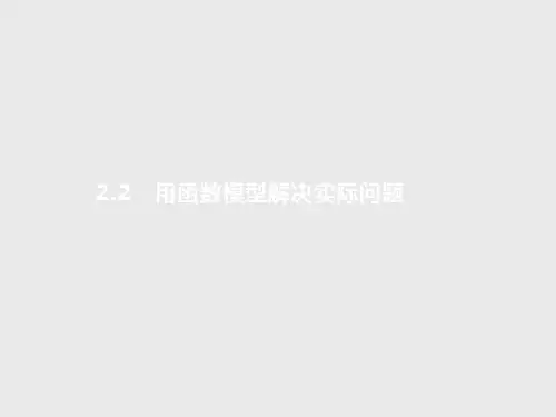 高中数学同步教学 用函数模型解决实际问题