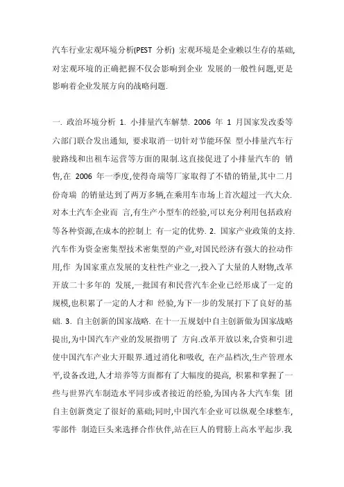 汽车行业宏观环境分析