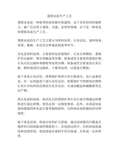 菱镁水泥生产工艺
