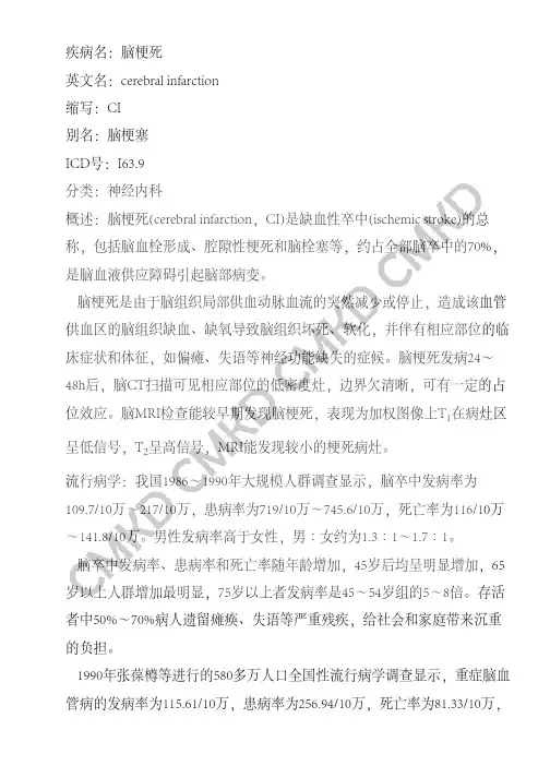 脑梗死